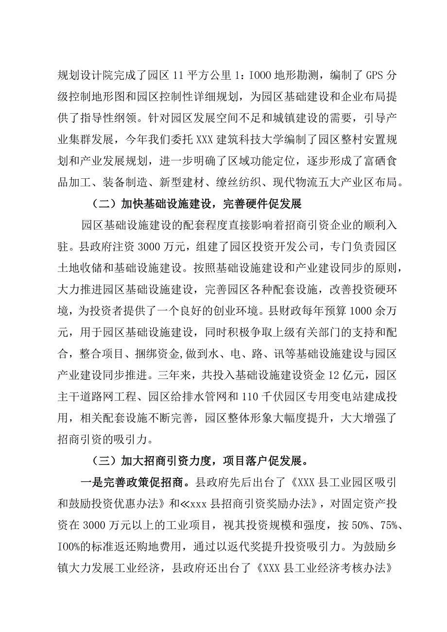 XX工业园区建设情况报告范本.docx_第2页