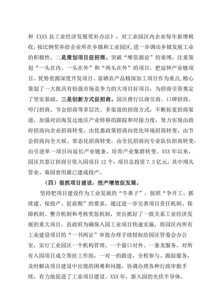 XX工业园区建设情况报告范本.docx_第3页