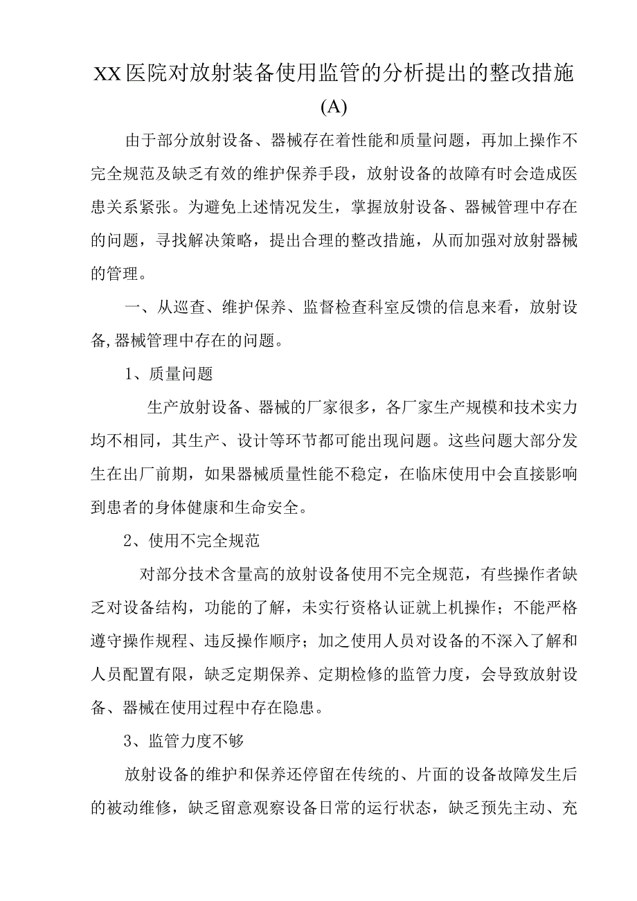 XX医院对放射装备使用监管的分析提出的整改措施A.docx_第1页