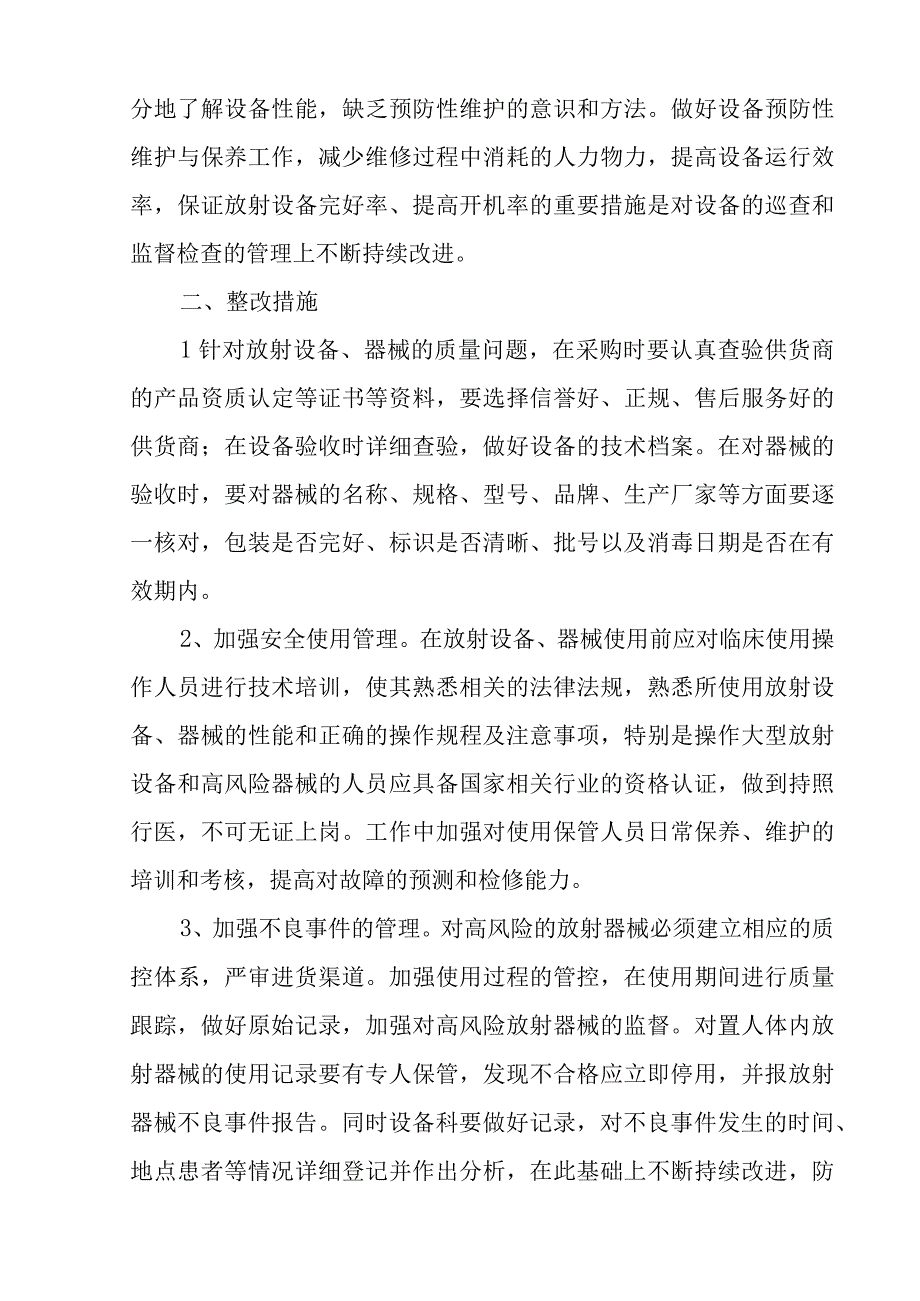 XX医院对放射装备使用监管的分析提出的整改措施A.docx_第2页