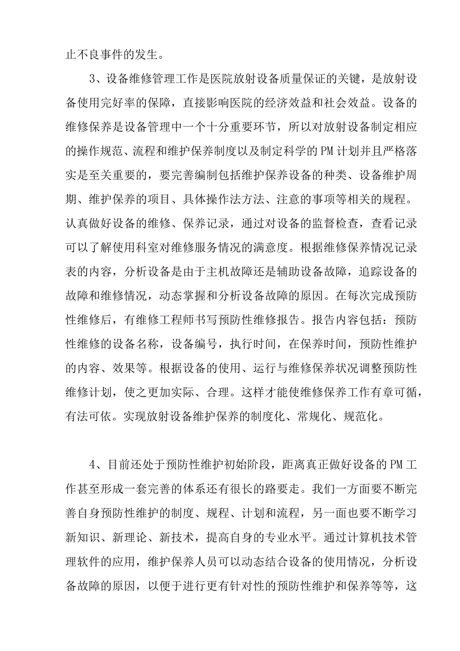 XX医院对放射装备使用监管的分析提出的整改措施A.docx_第3页