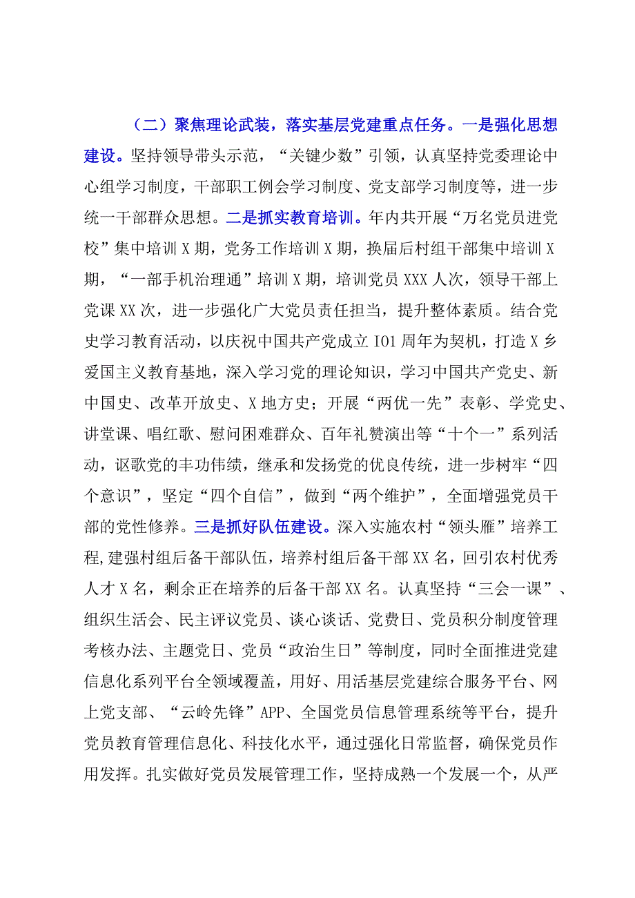 XX乡党委书记20232023年度抓基层党建工作述职报告.docx_第2页