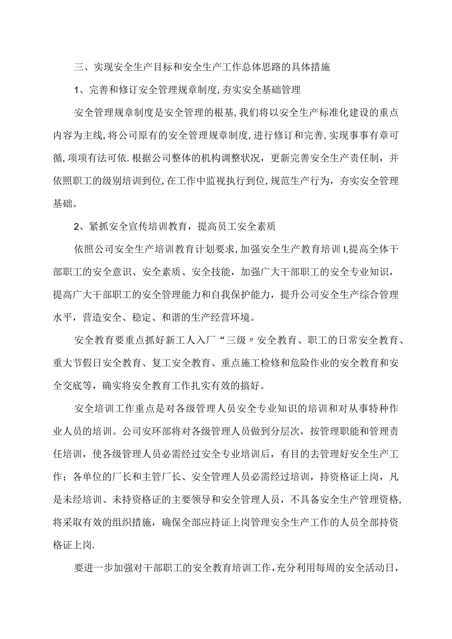 XX公司安全管理思路汇报8页.docx_第2页