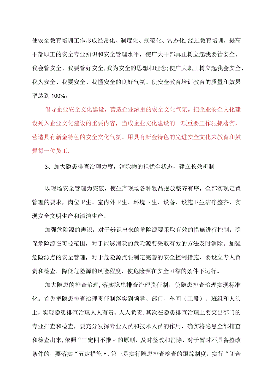 XX公司安全管理思路汇报8页.docx_第3页