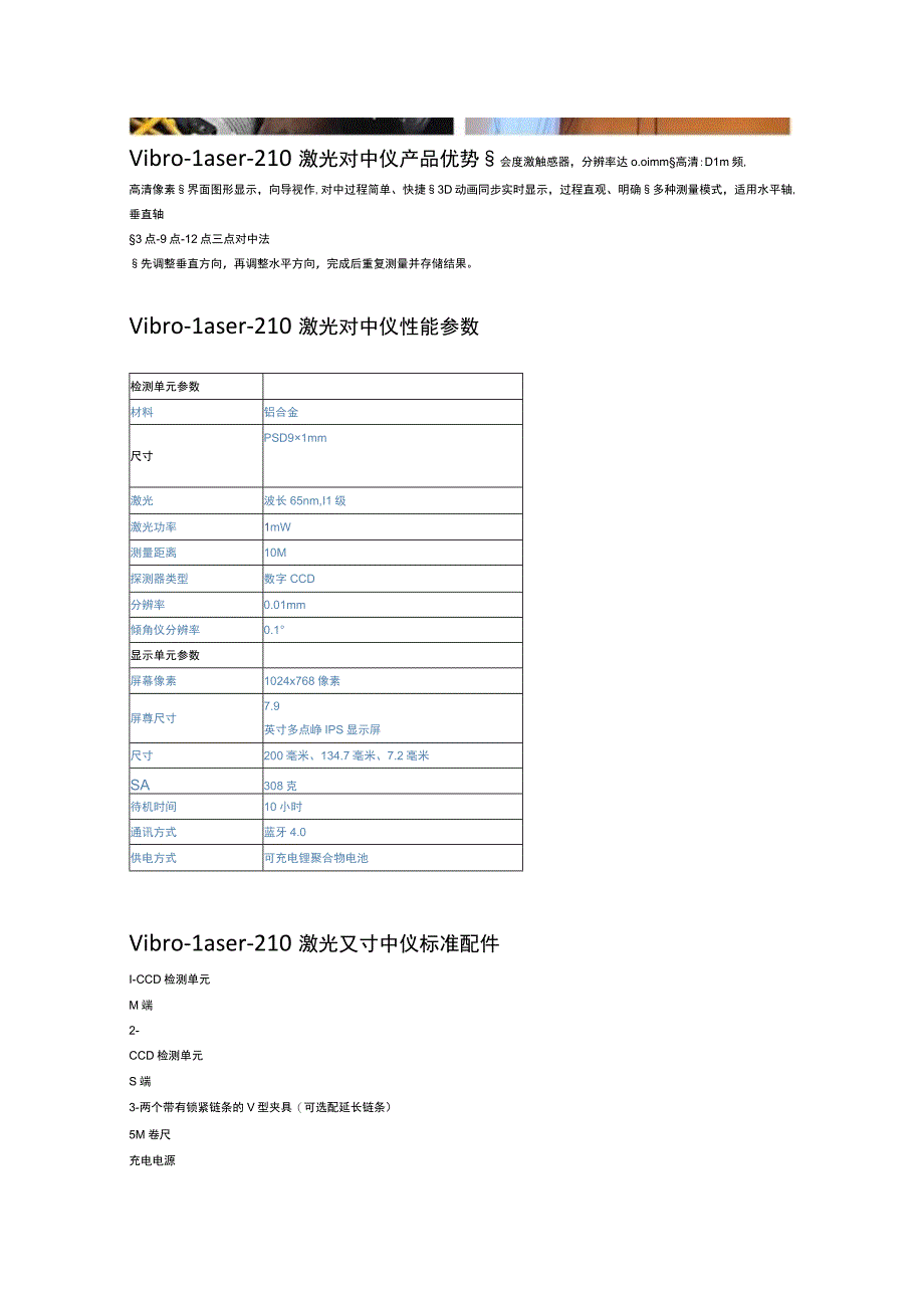 VASTVibrolaser210激光对中仪.docx_第2页