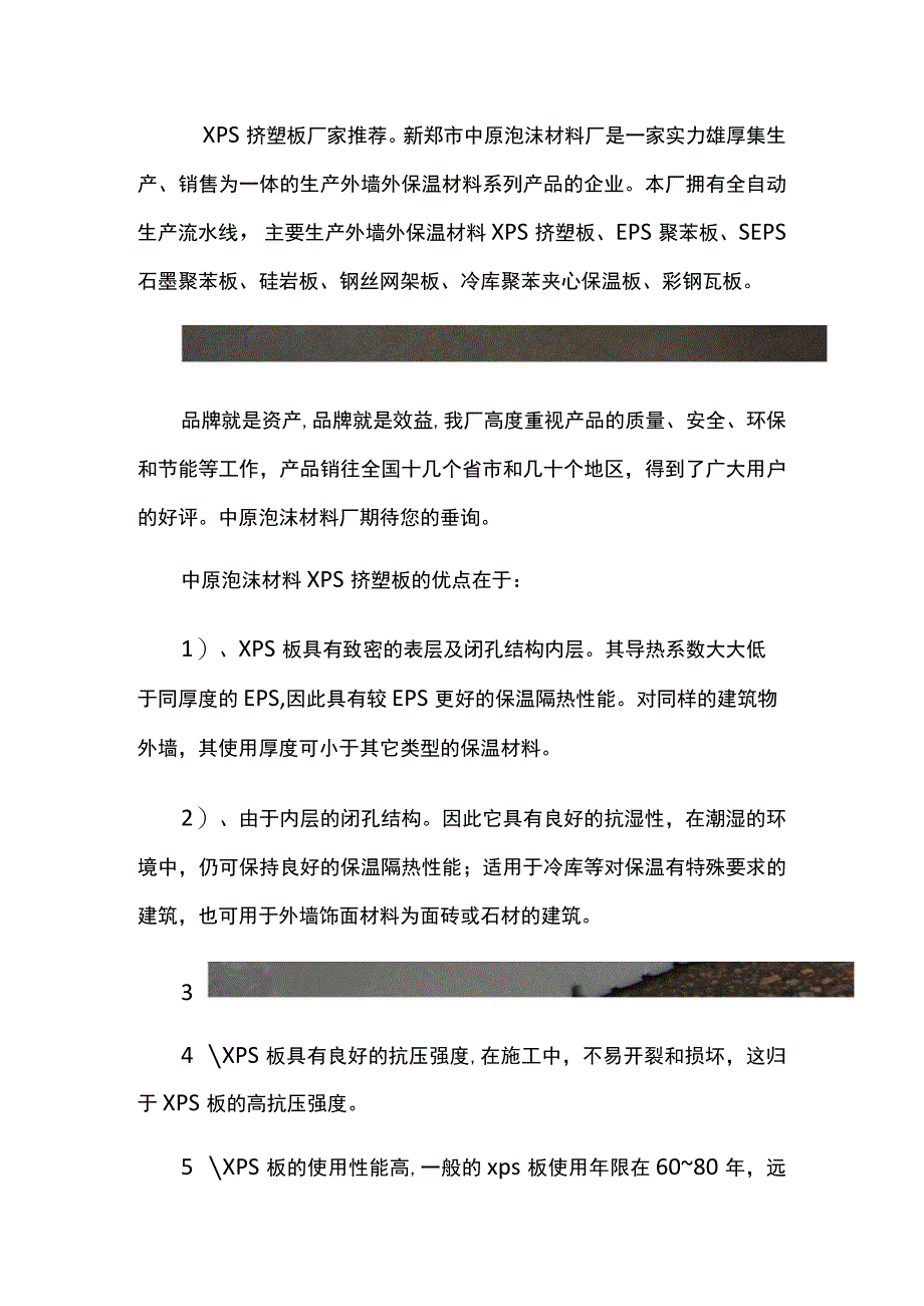 XPS挤塑板厂家推荐.docx_第1页