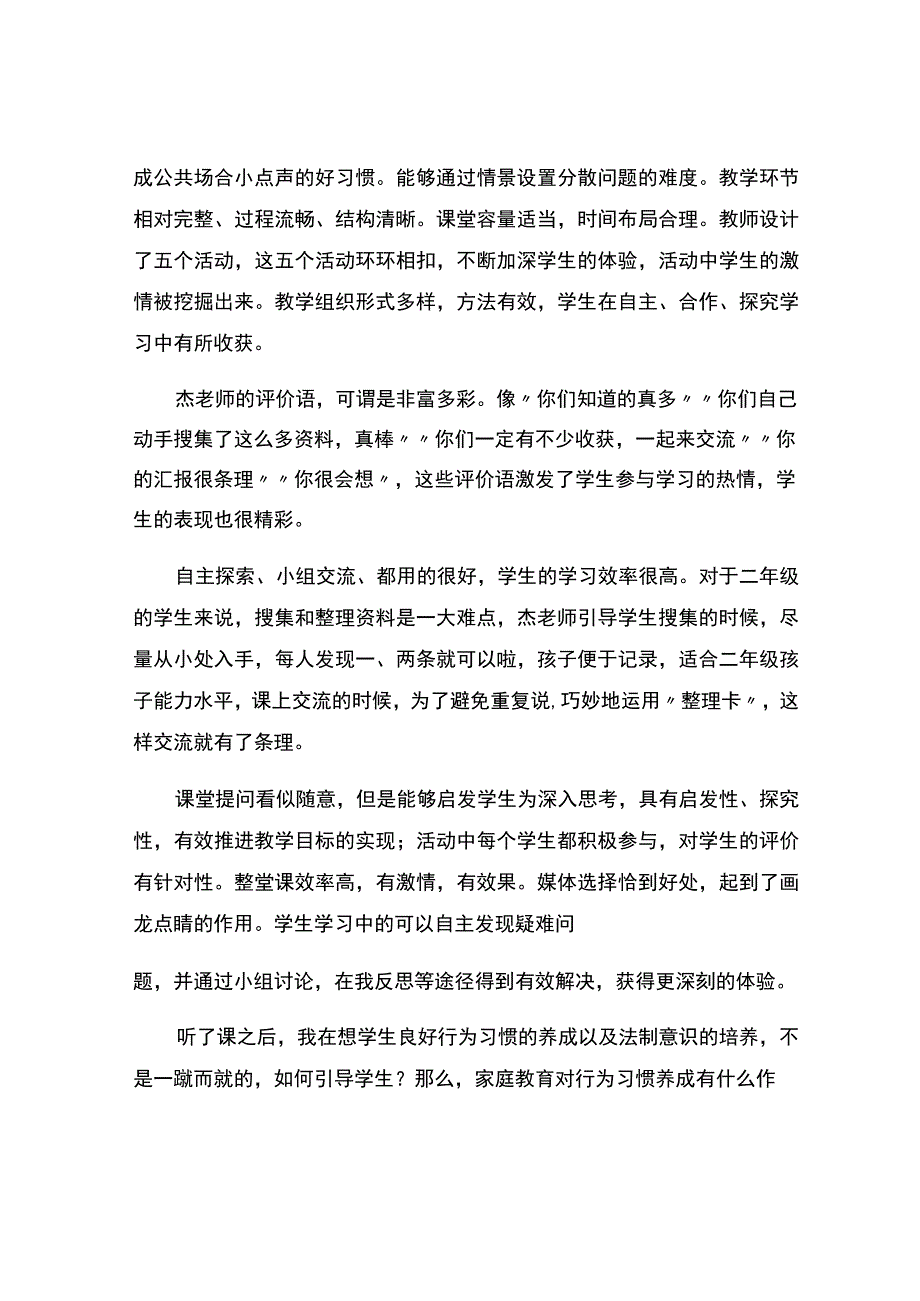 我们小点儿声观课报告.docx_第2页