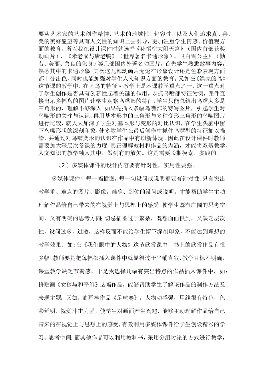 推荐小学美术教案8篇.docx_第2页