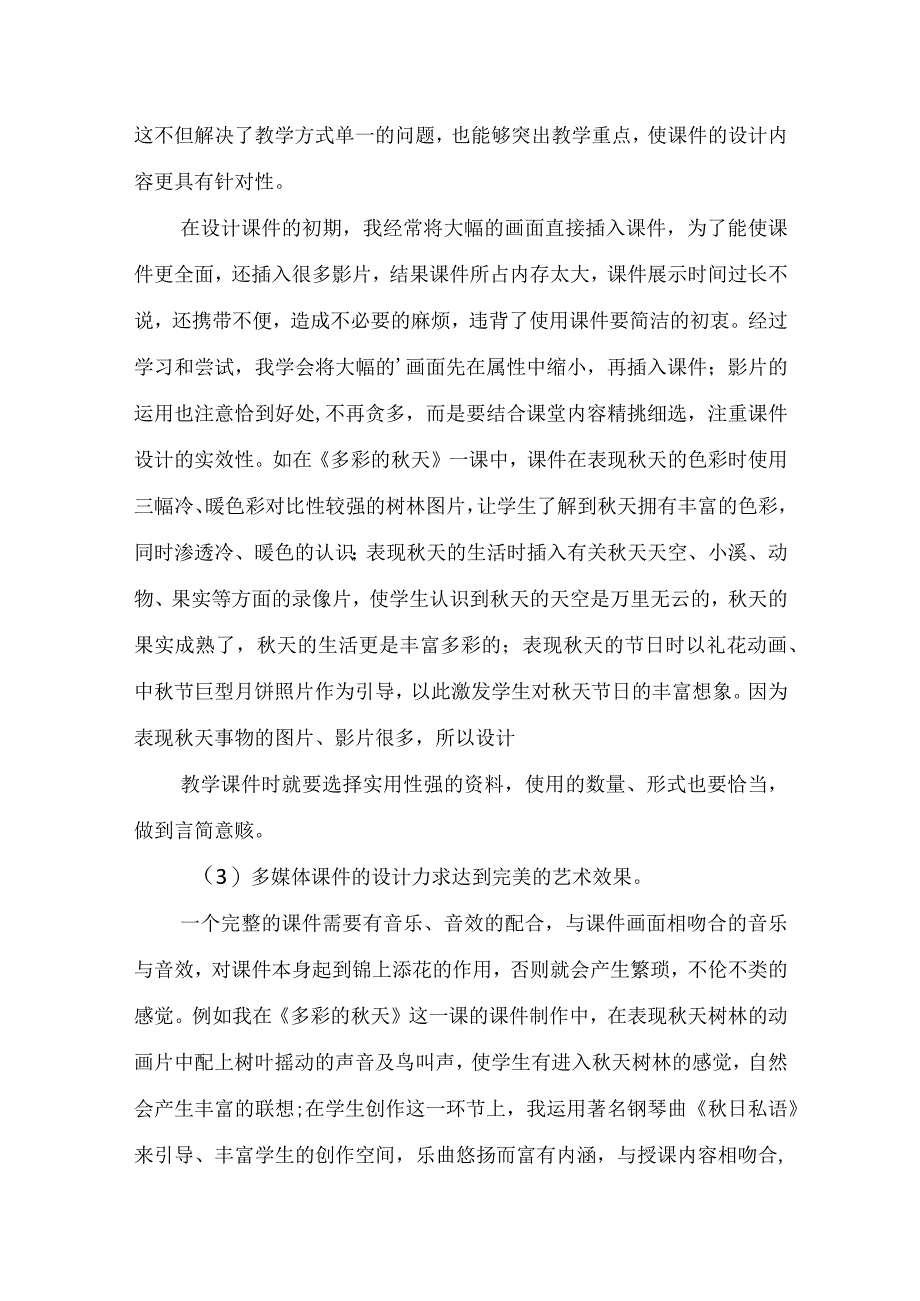 推荐小学美术教案8篇.docx_第3页