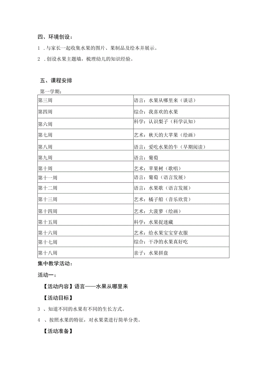 幼儿园主题活动香香水果.docx_第3页