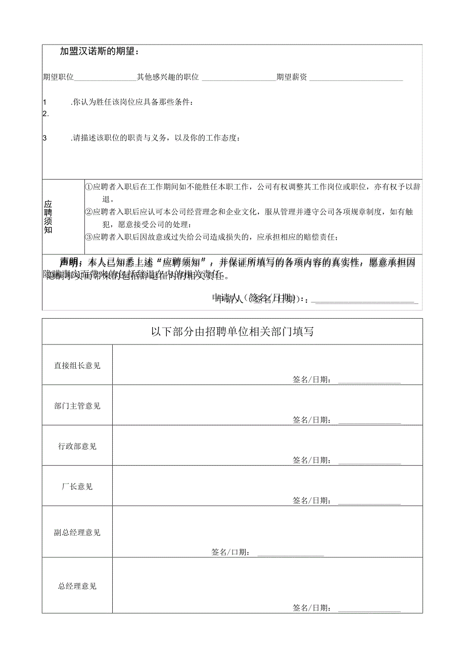 应聘登记表.docx_第2页