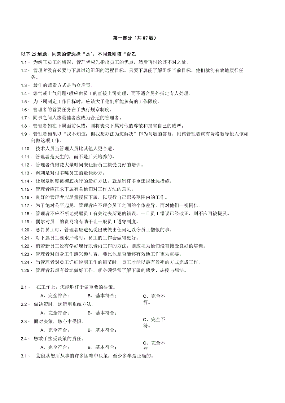 心理特征测评量表测评版范文.docx_第3页