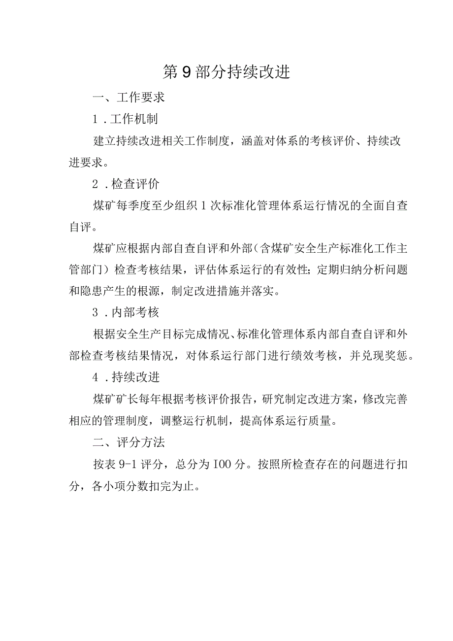 持续改进标准化执行说明.docx_第1页