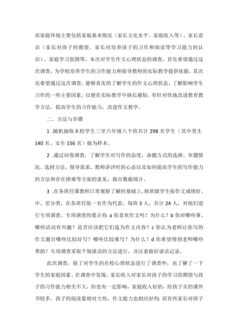 推荐调查报告小学作文五篇.docx_第2页