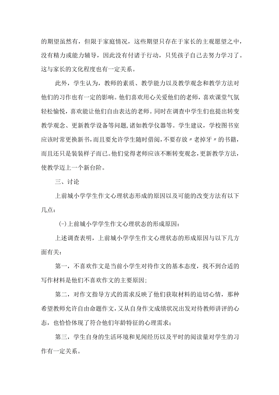 推荐调查报告小学作文五篇.docx_第3页