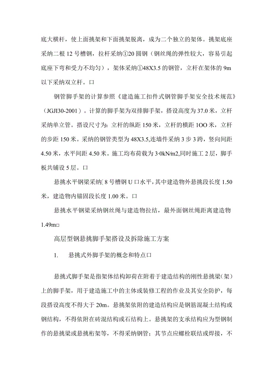 悬挑脚手架搭设施工方案.docx_第2页