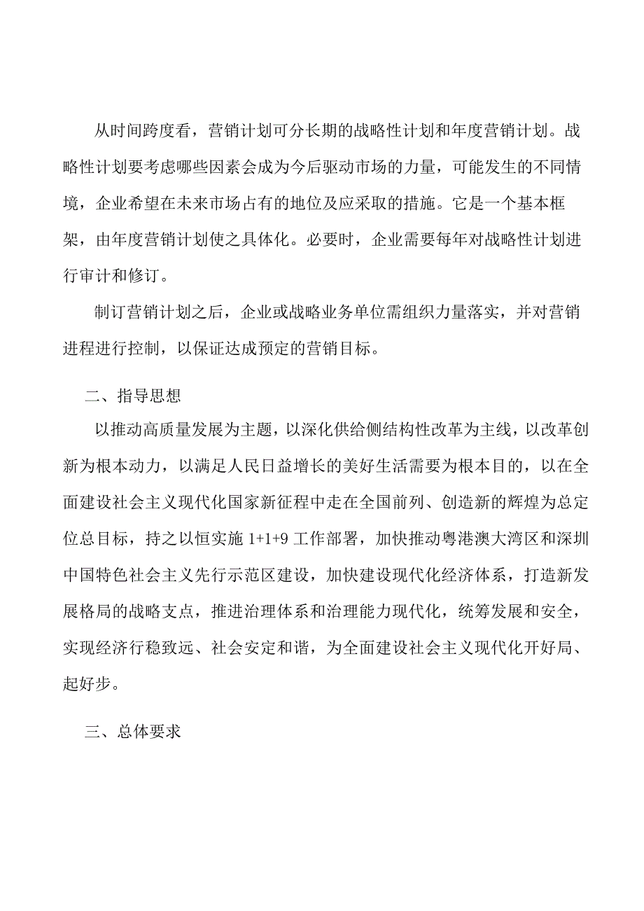 推金融数字化智慧化转型行业发展条件分析.docx_第2页