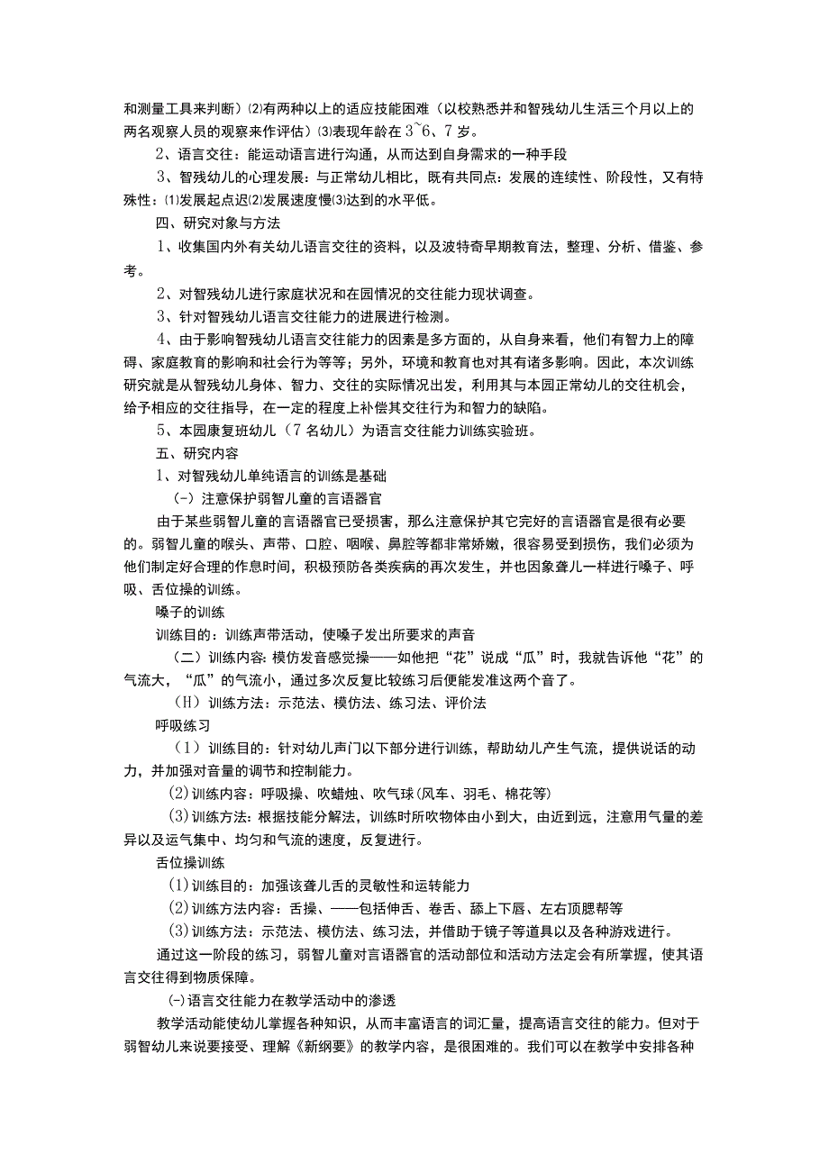 幼儿个案分析培养智残幼儿语言交往能力的实践研究.docx_第2页