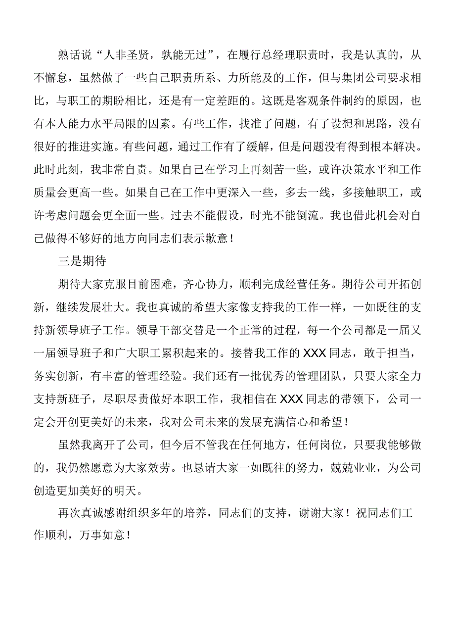 干部离任发言稿.docx_第2页