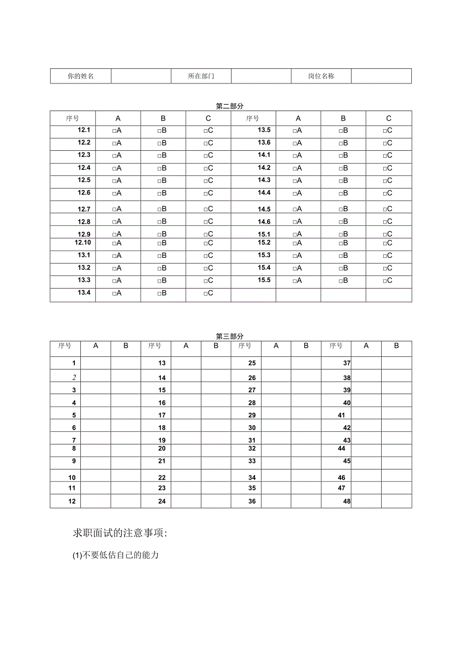 心理特征测评量表答题卡范文(1).docx_第2页