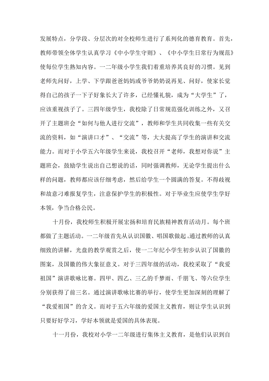 德育工作先进材料学校德育工作典型案例.docx_第2页