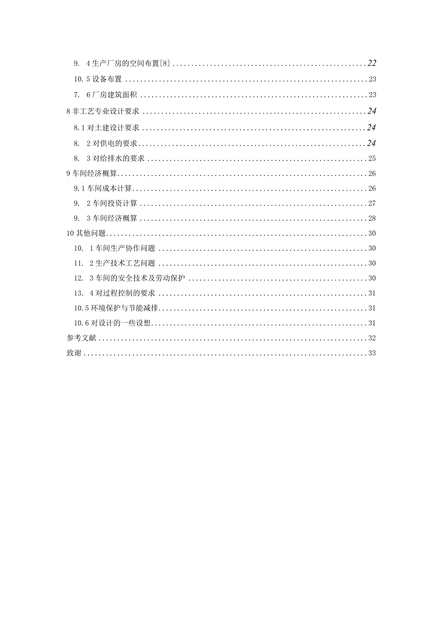 年产5000吨191UP树脂生产车间设计.docx_第3页