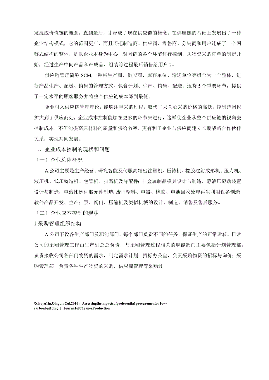 成本概念及其应用.docx_第3页