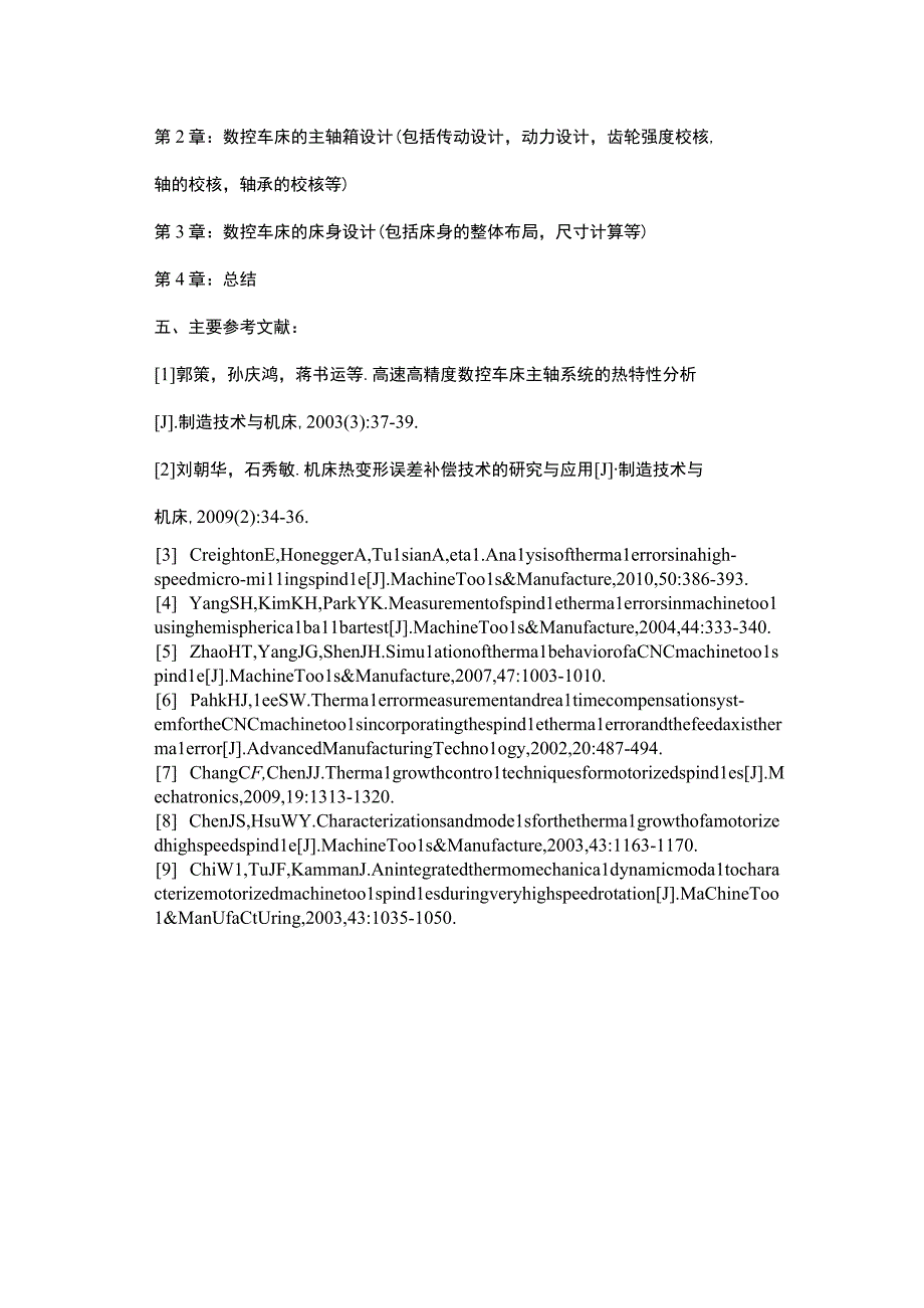 数控车床电气控制开题报告.docx_第3页