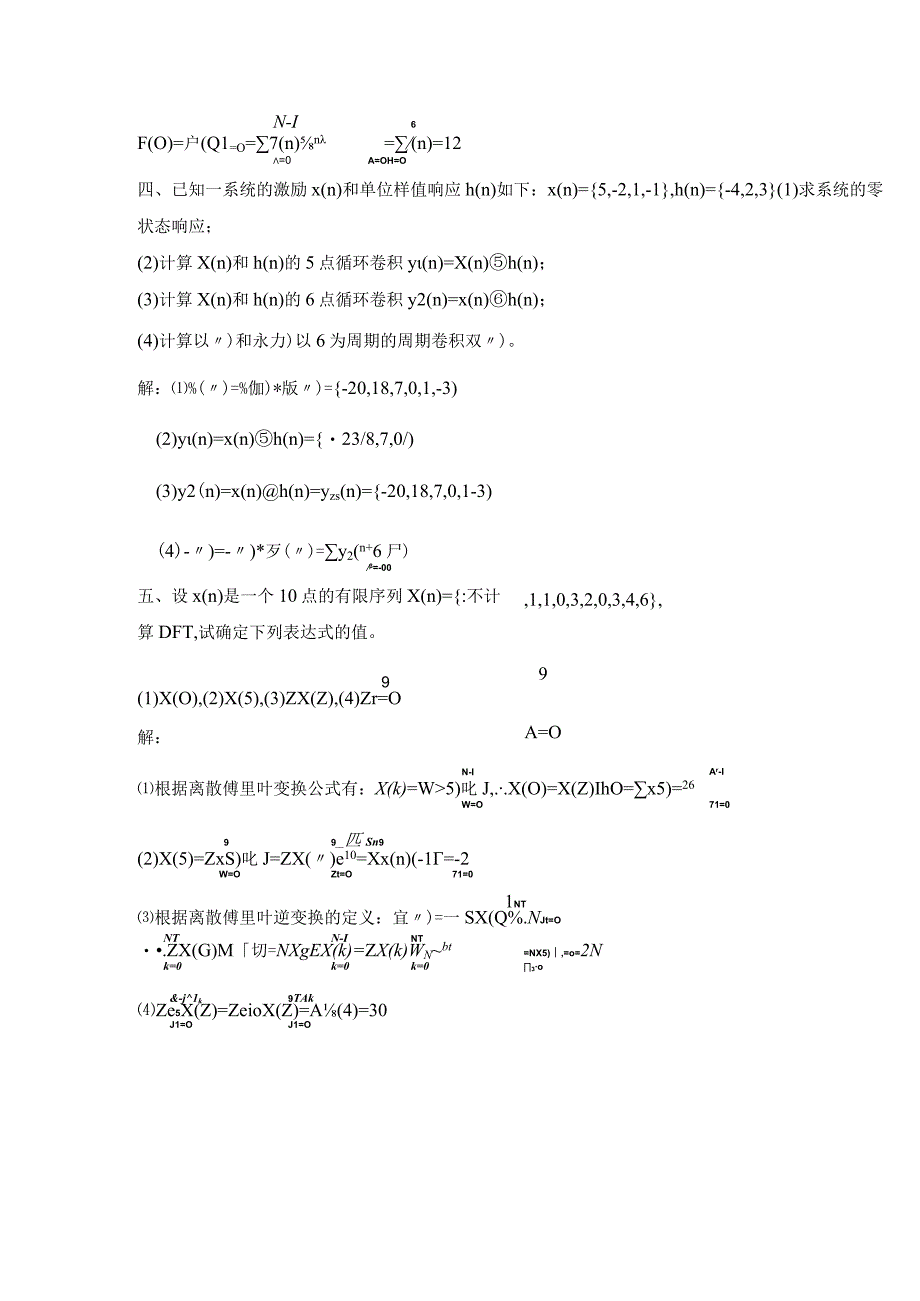 数字信号处理复习题及答案.docx_第3页