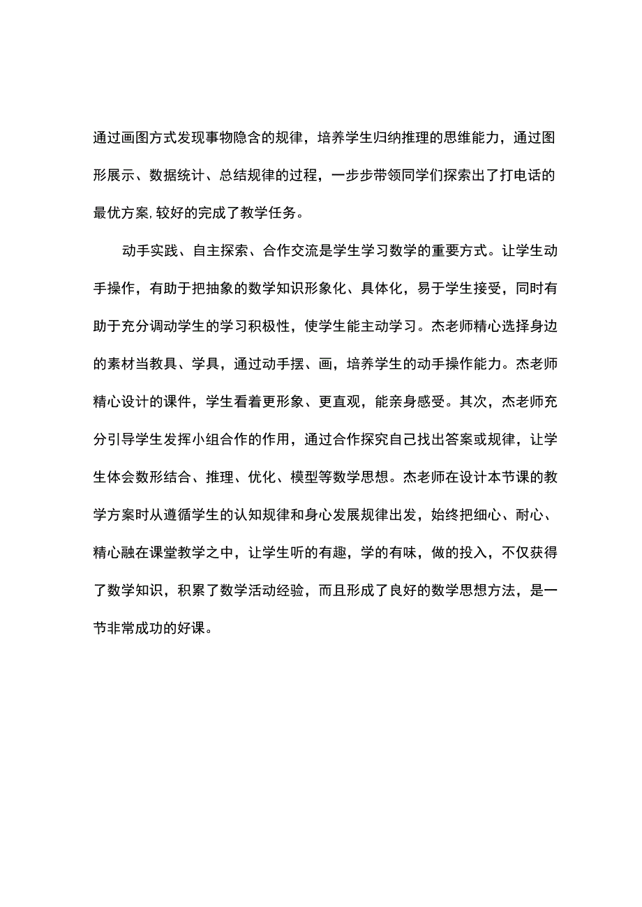 打电话观课报告.docx_第2页