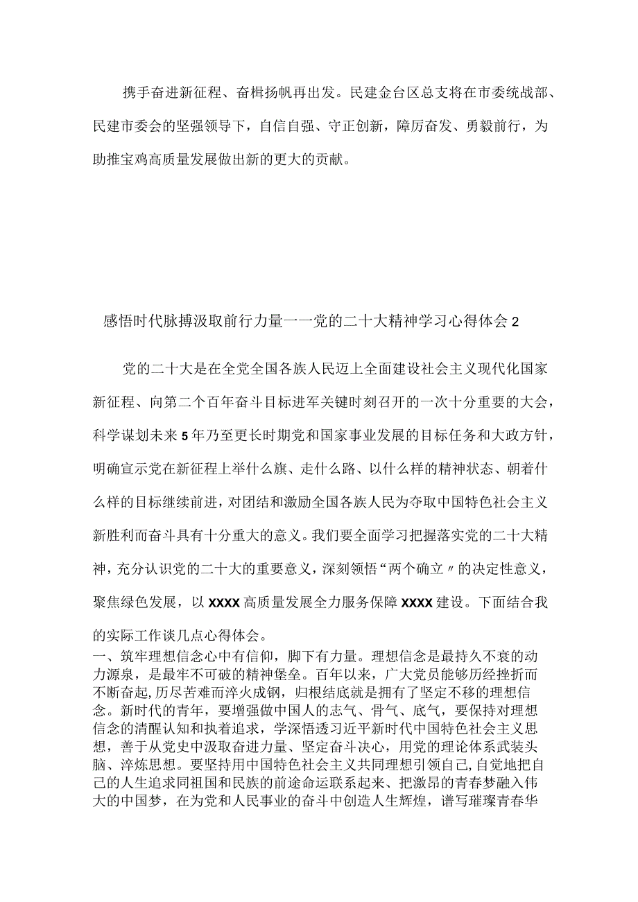 感受时代脉动凝聚奋进力量心得体会2篇.docx_第3页