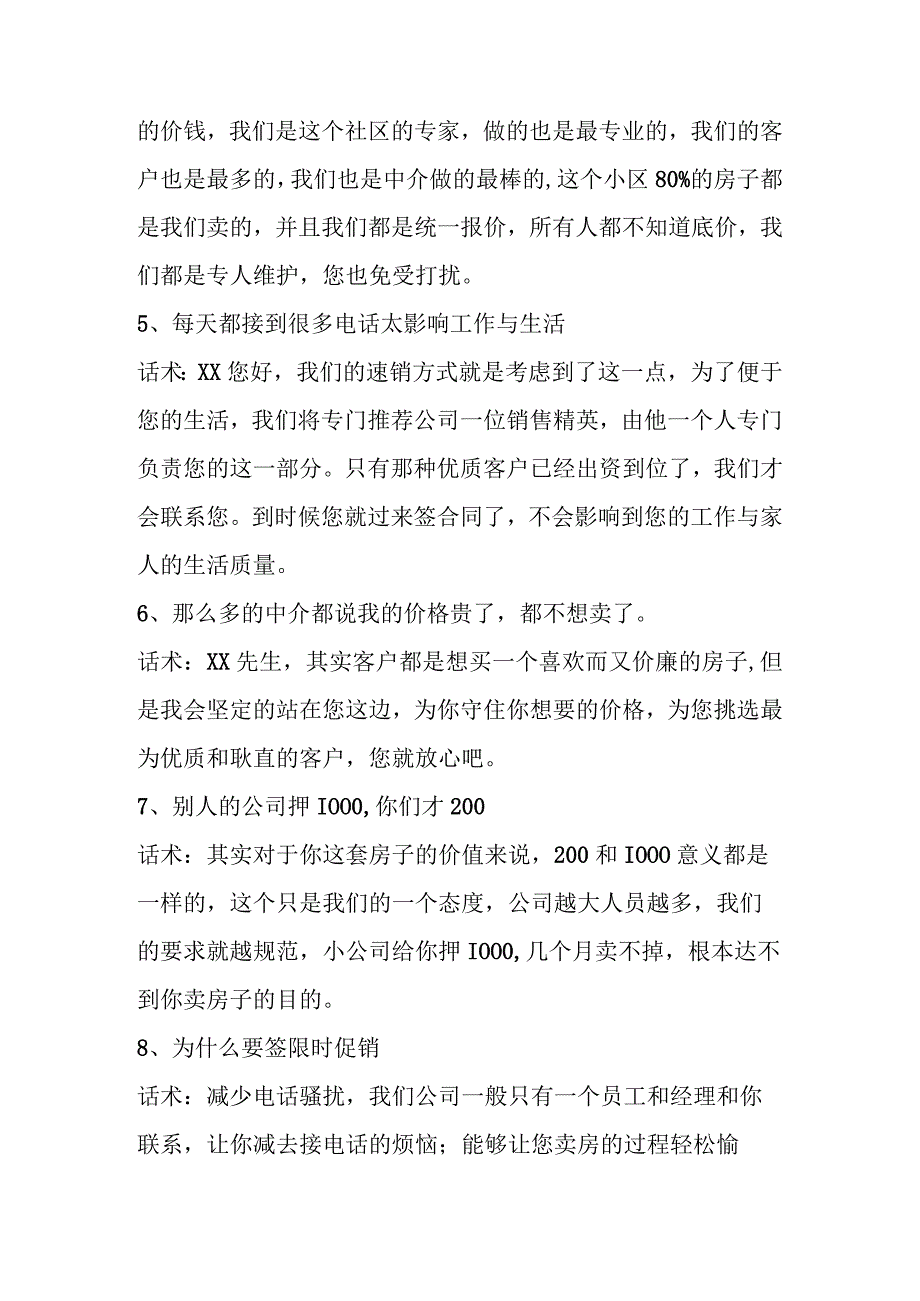 房地产速销话术.docx_第2页