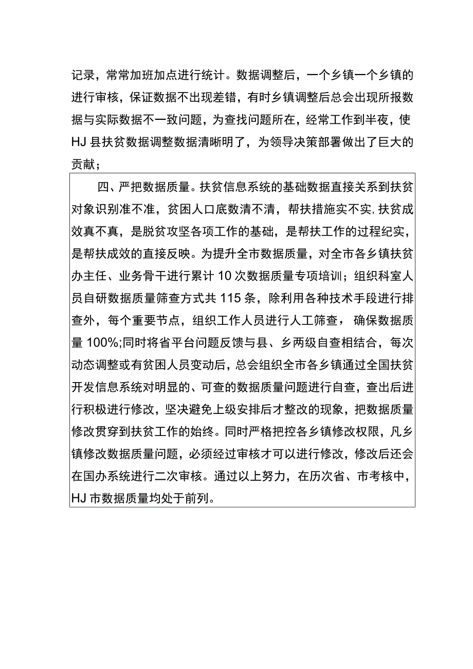 扶贫开发信息工作先进个人主要先进事迹.docx_第2页