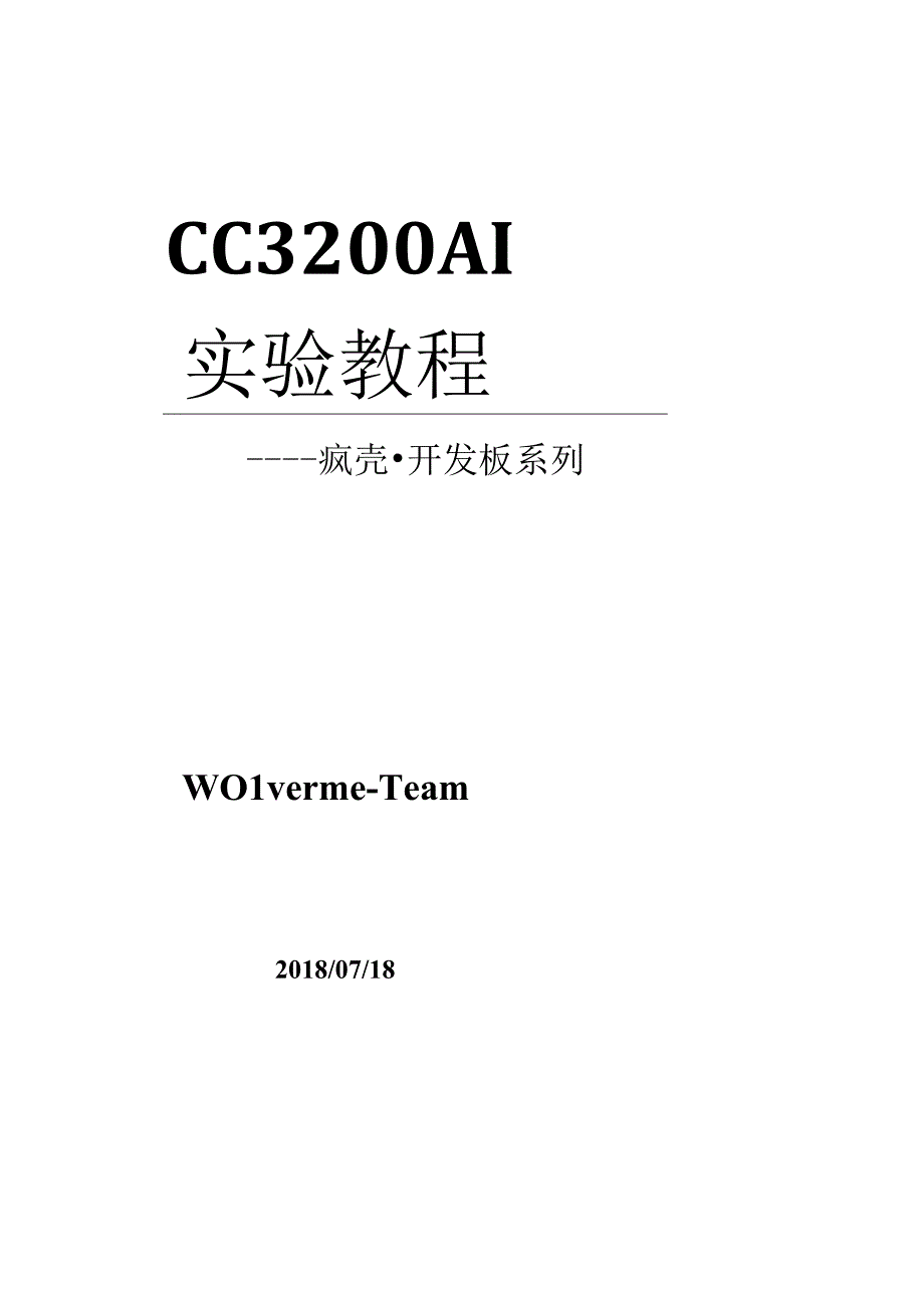 开发教程12AI语音人脸识别会议记录仪_人脸打卡机语音传输与解析显示.docx_第1页