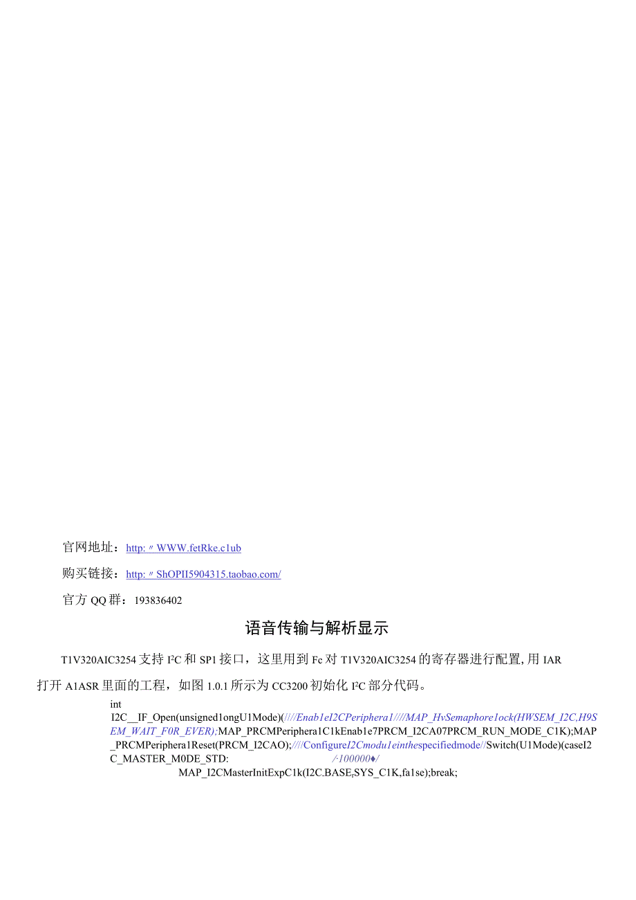 开发教程12AI语音人脸识别会议记录仪_人脸打卡机语音传输与解析显示.docx_第3页