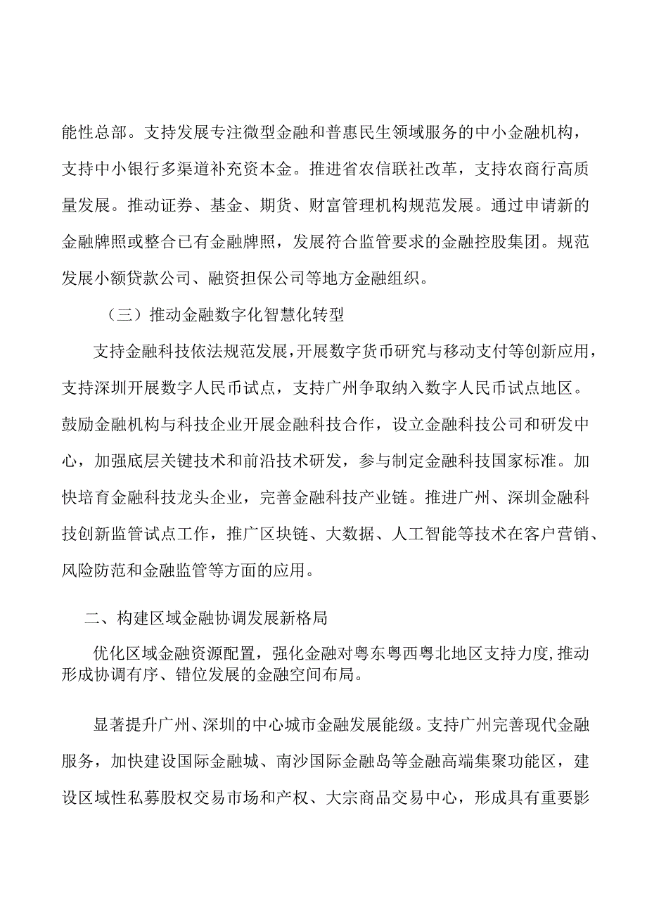 提升普惠金融服务水平实施方案.docx_第2页