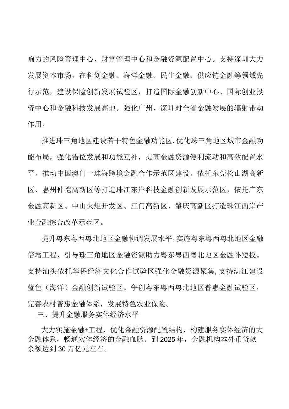 提升普惠金融服务水平实施方案.docx_第3页