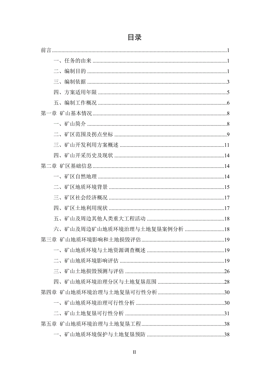 亚泰集团哈尔滨建材有限公司红星采石分公司二矿建材矿矿山地质环境保护与土地复垦方案.docx_第3页