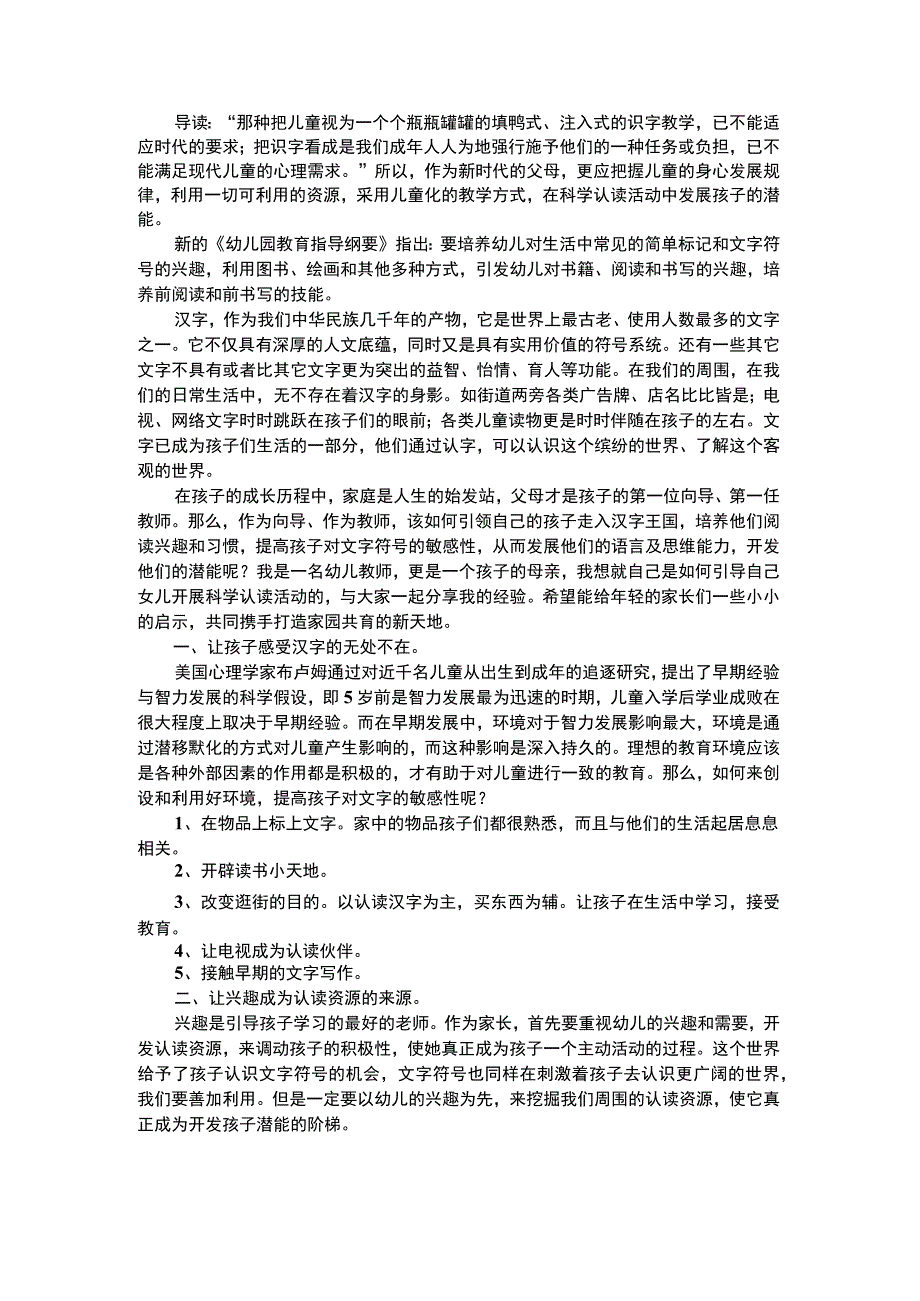 幼儿科学教育家长篇——如何指导孩子进行科学认读.docx_第1页