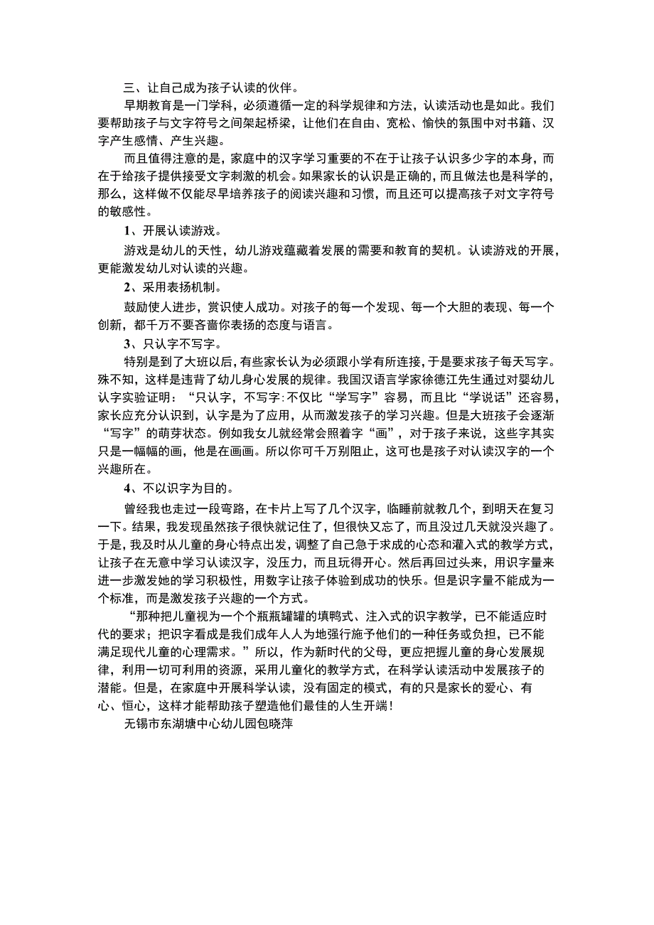 幼儿科学教育家长篇——如何指导孩子进行科学认读.docx_第2页