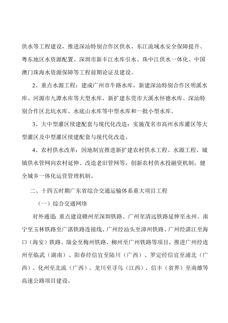 提高水利治理能力行动计划.docx_第2页