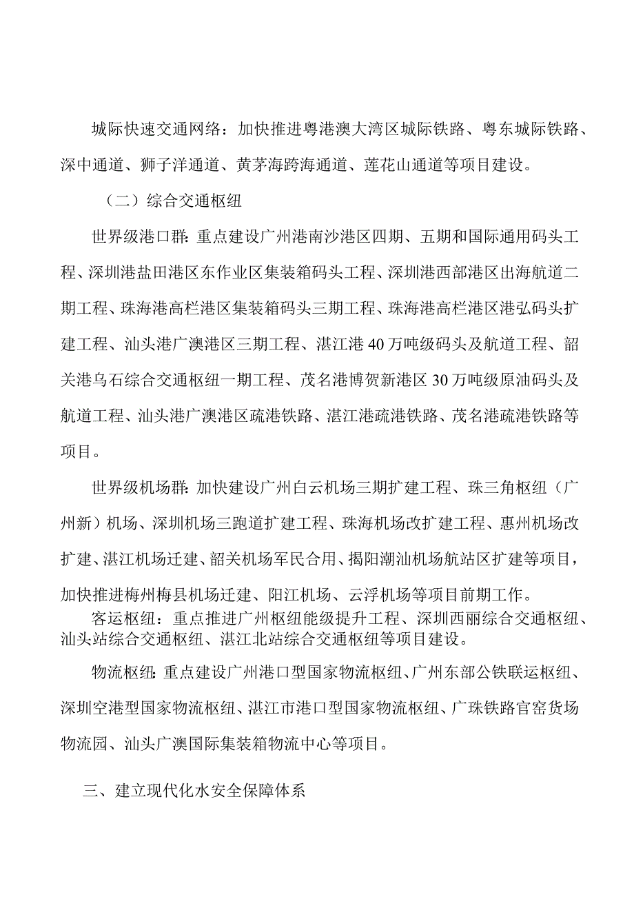 提高水利治理能力行动计划.docx_第3页