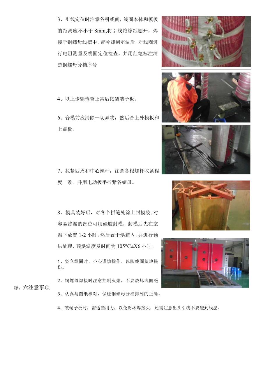 干式变压器工艺文件线圈装模工艺.docx_第3页