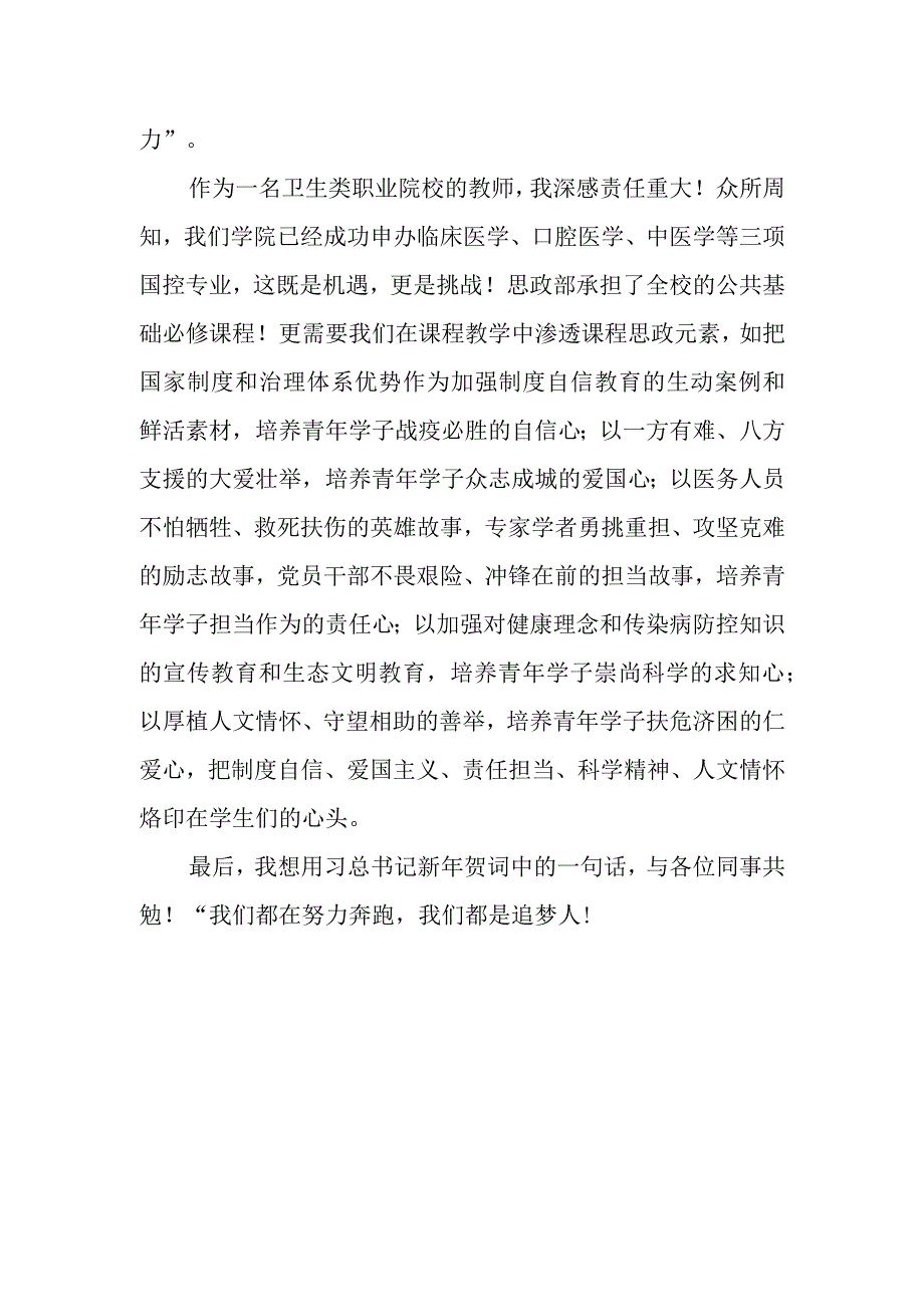 感恩尽责勇于担当.docx_第2页