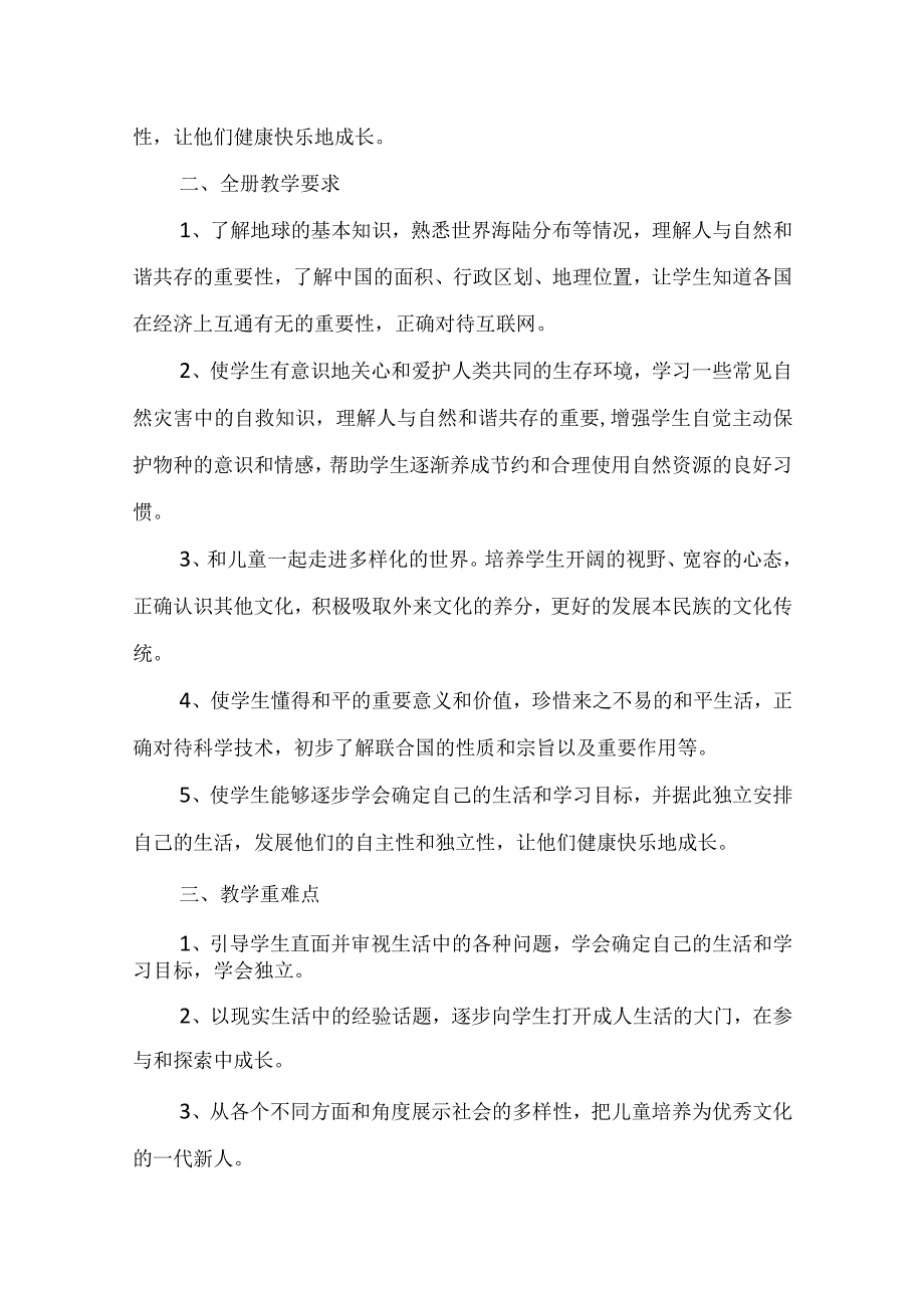 推荐教学计划7篇.docx_第2页