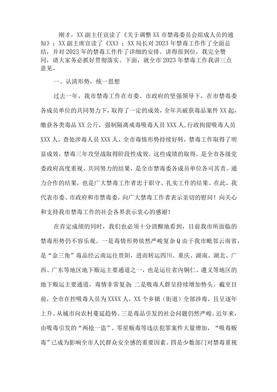 市长在2023年全市禁毒工作会议上的讲话.docx_第2页