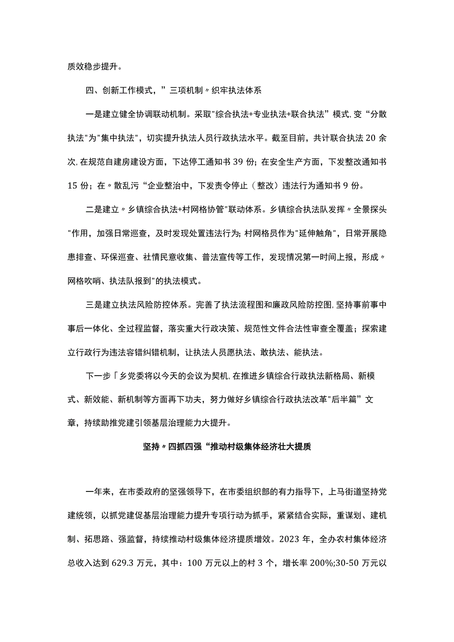 市组织工作会议交流发言汇编7篇.docx_第3页