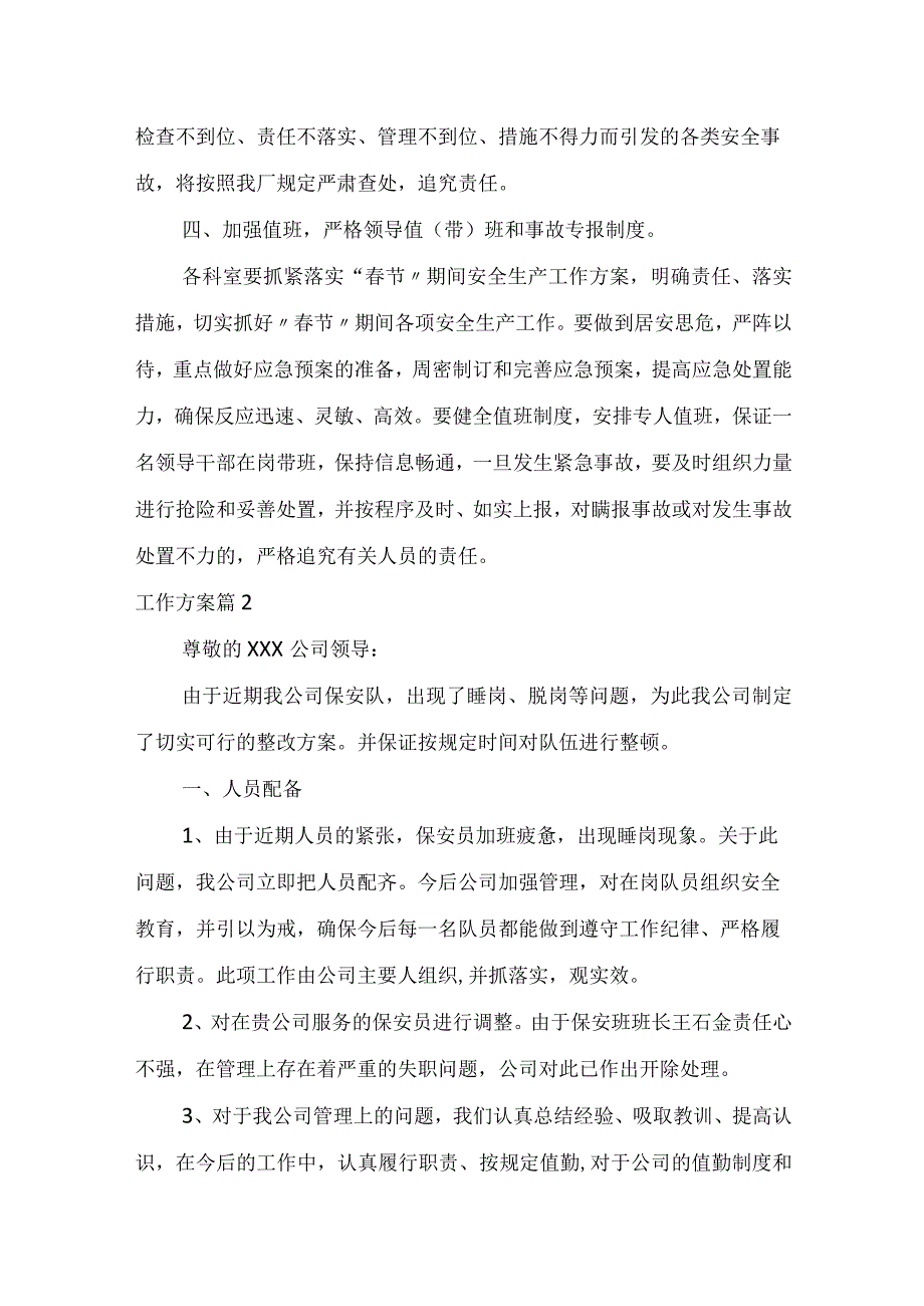 推荐工作方案范文集锦8篇.docx_第2页