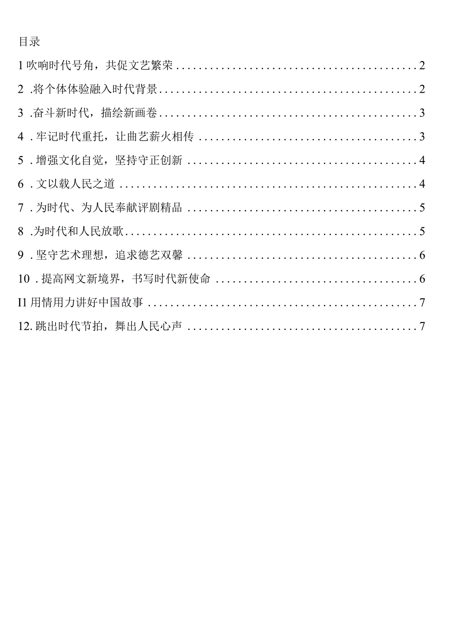 文艺工作者在全市文艺工作座谈会上发言12篇.docx_第1页