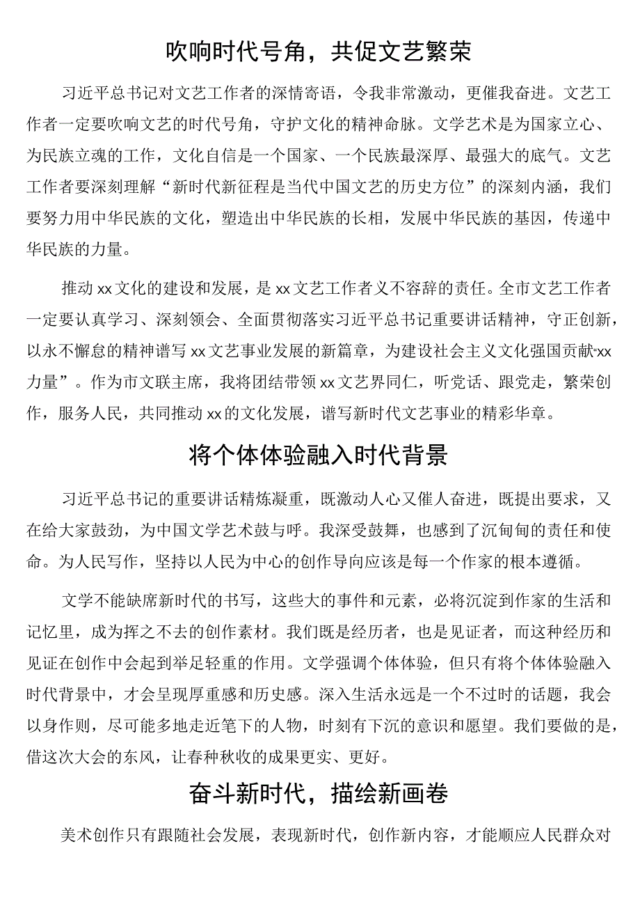 文艺工作者在全市文艺工作座谈会上发言12篇.docx_第2页